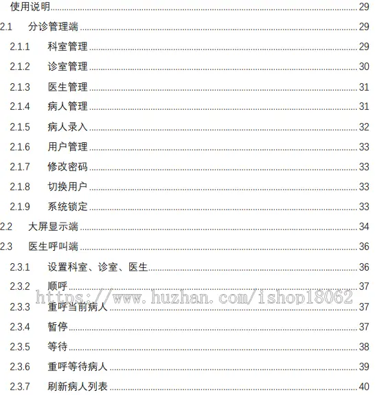 医院排队叫号系统源码 分诊系统源码 叫号系统C#源码