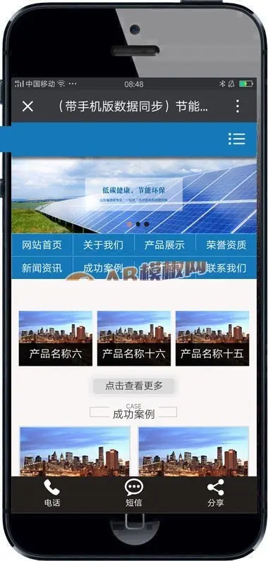 节能环保光伏新能源类织梦模板 节能环保新能源企业网站（带手机版）