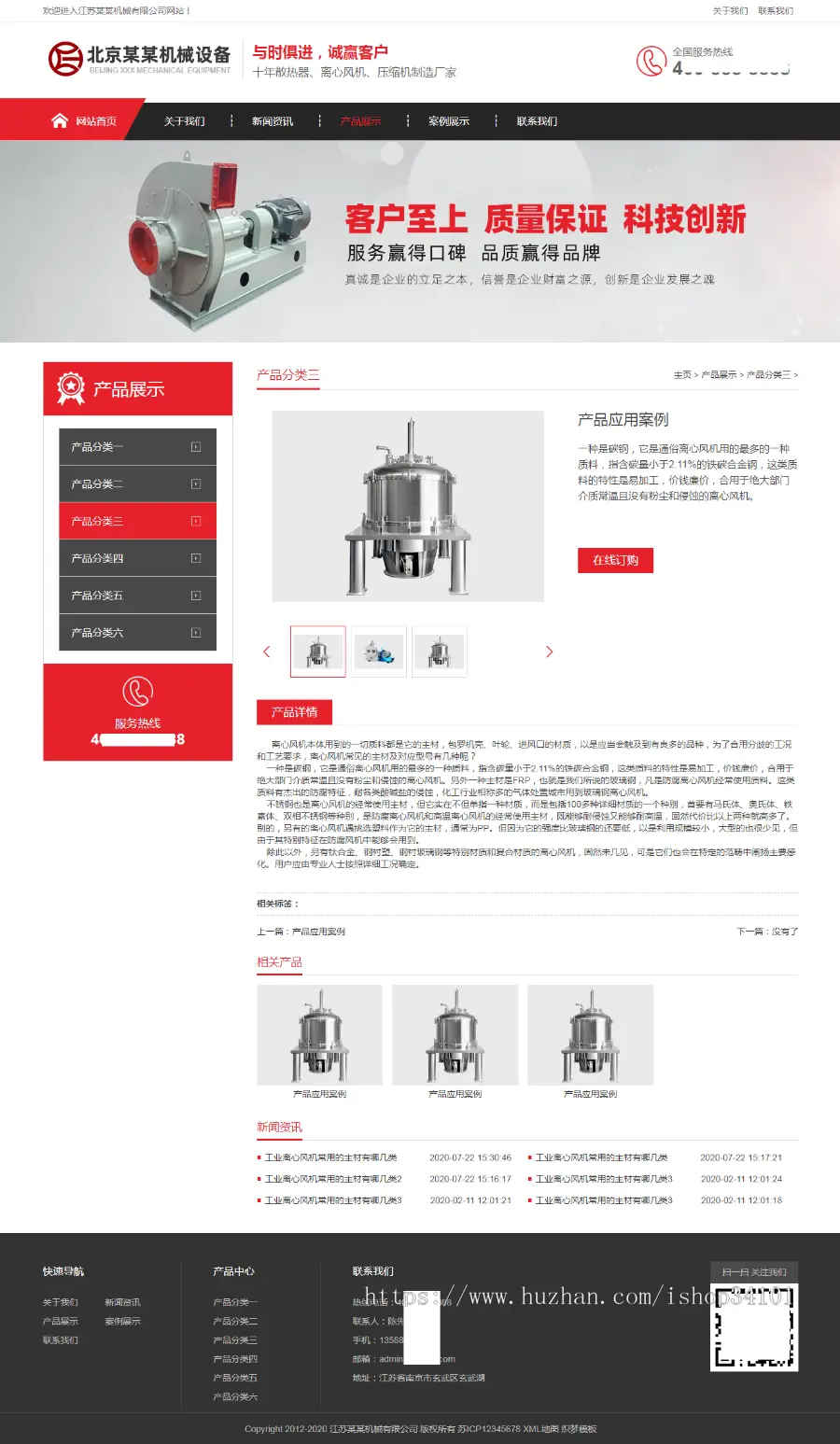 （带手机版数据同步）营销型离心风机机械制造类网站织梦模板 红色压缩机网站模板