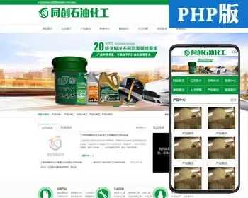 石油石化实网站源码程序 PHP汽油汽配企业网站源码程序带手机网站