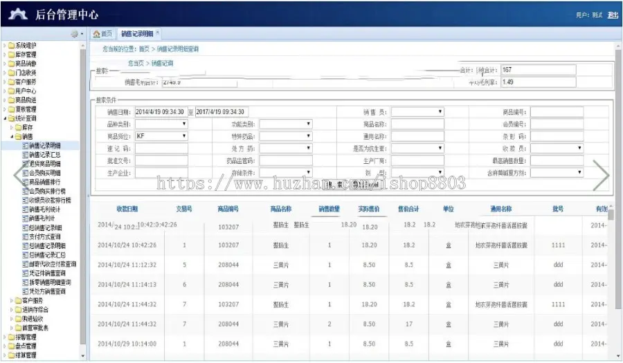 C#多门店药品进销存系统源码 B/S