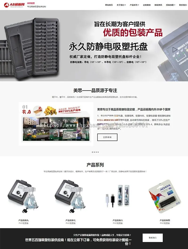 响应式吸塑包装定制塑胶制品类网站织梦模板 HTML5塑料包装材料带手机版