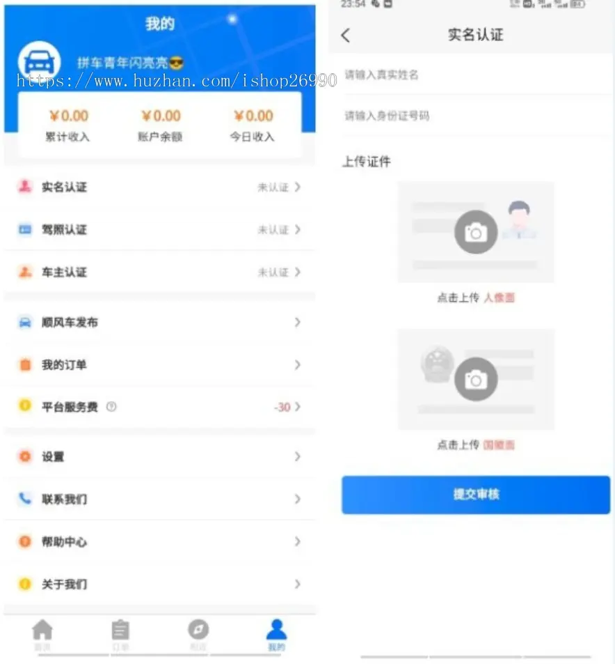 同城打车代驾小程序顺风车拼车APP源码网约车APP