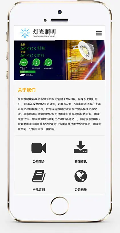 推荐 （自适应手机端）照明灯饰电器类网站模板 HTML5智能LED照明灯具类网站源码
