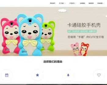 响应式泰硅胶制品类网站织梦模板 HTML5响应式小饰品玩具类网站（带手机版）