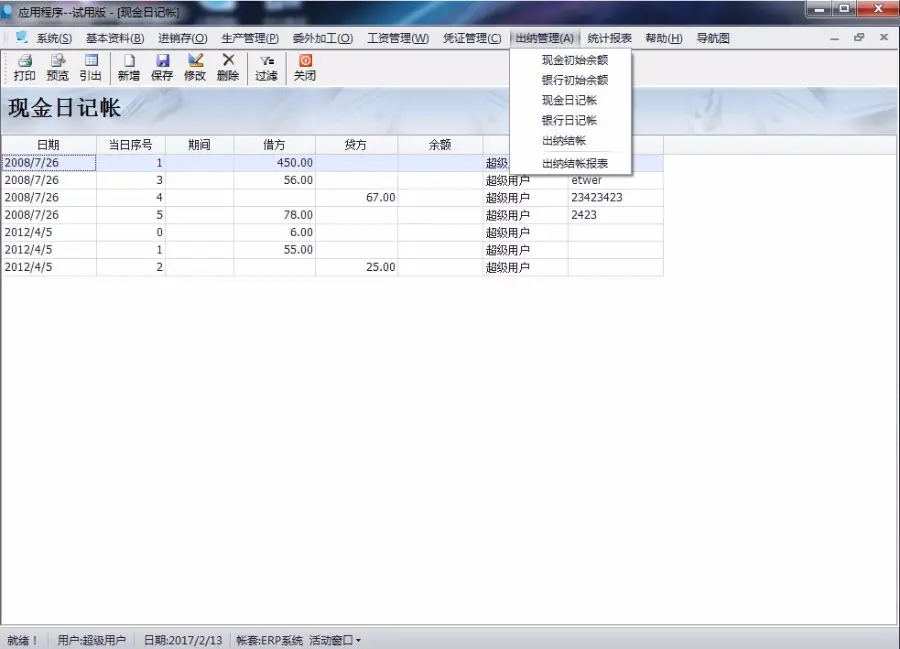 C#大型ERP源码进销存CS 凭证 行政管理