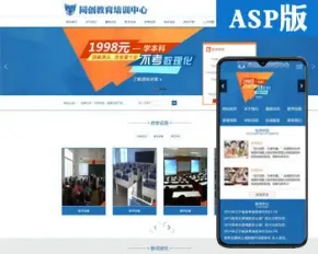 新品教育培训网站源代码程序 ASP学校网站源码模板网站带手机网站