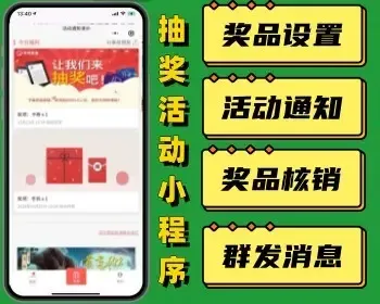 活动微信小程序源码 商家引流系统奖品设置卡劵核销