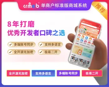 CRMEB多语言tp6+iviewui微信小程序公众号uniapp商城系统源码带直播拼团砍价秒杀