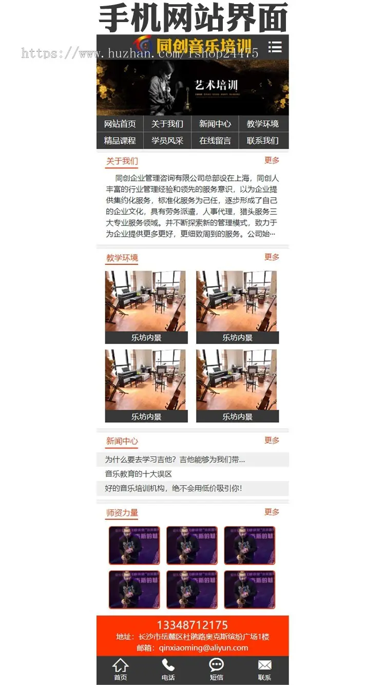 ASP大气乐器培训中心网站制作源码程序吉他音乐培训网站源码程序带同步手机网站