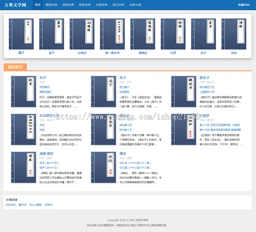 织梦简洁古典文学网站整站dedecms模板 