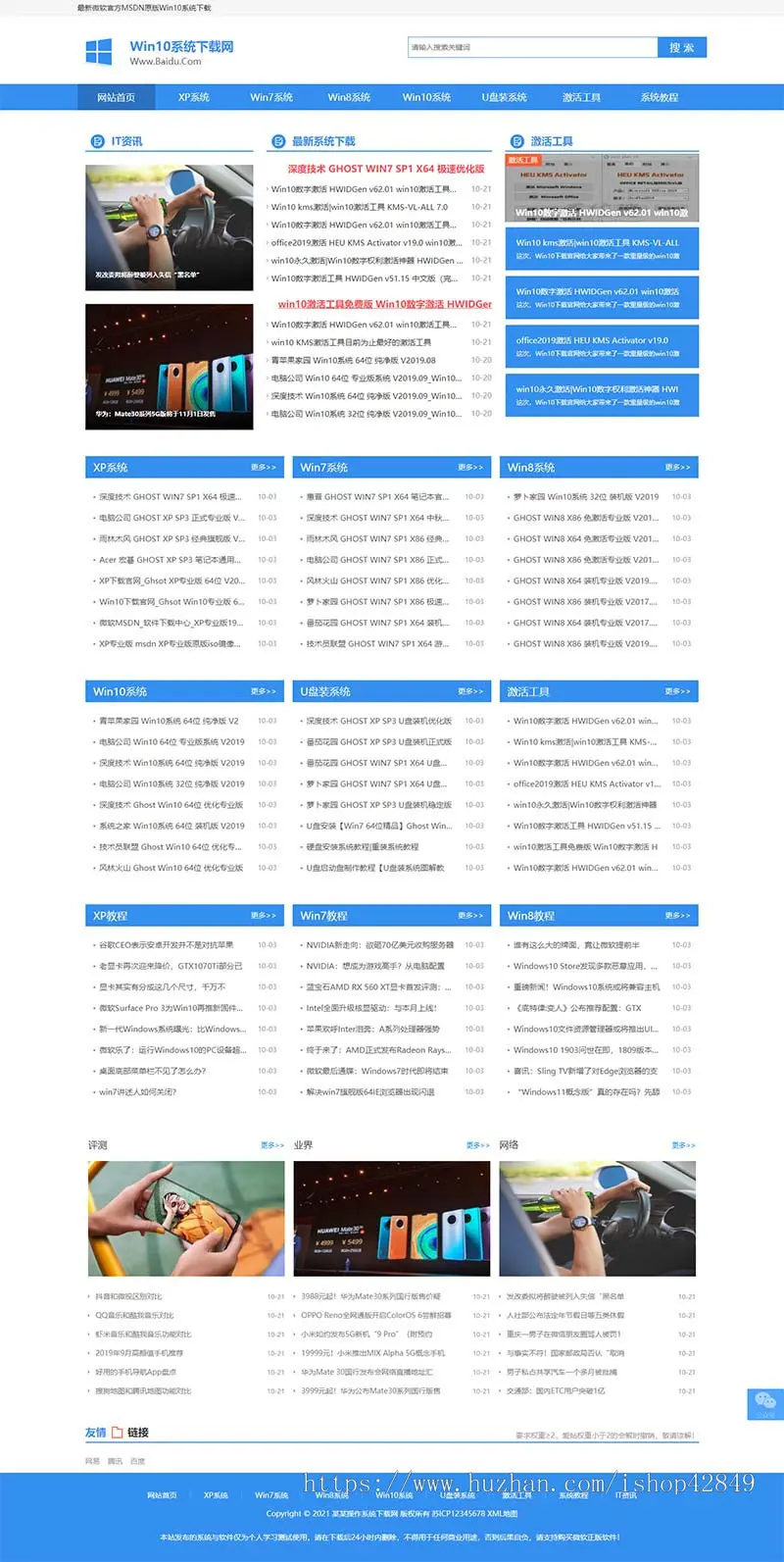 pbootcms电脑操作系统软件下载网站模板windows系统软件整站源码