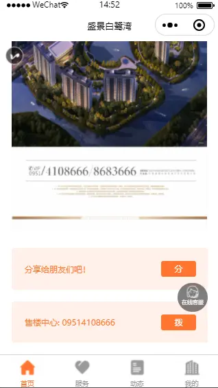 网上售楼处楼盘展示小程序适合楼盘房地产在线全民营销