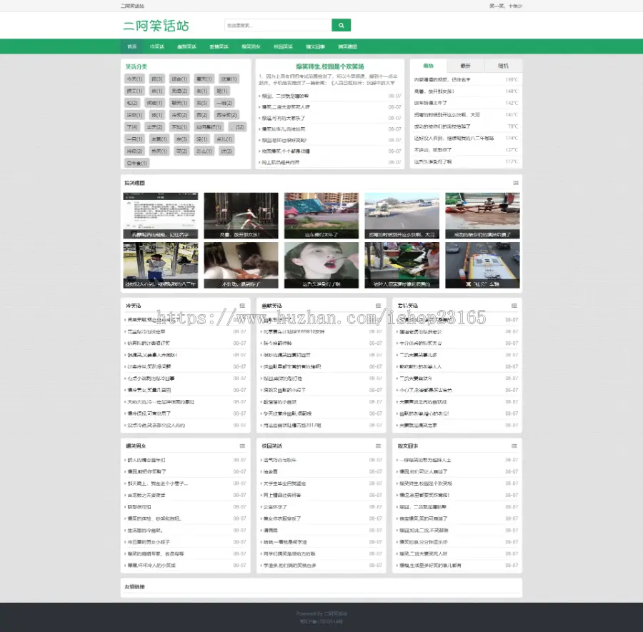 新版PHP笑话站源码搞笑动态图片响应式源码看热闹笑话站源码笑话网站源码搞笑图片网站
