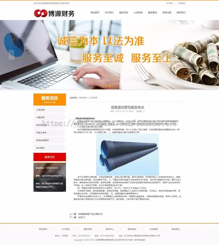 新品财务管理咨询网站源码程序 工商会计代账网站模板带手机网站