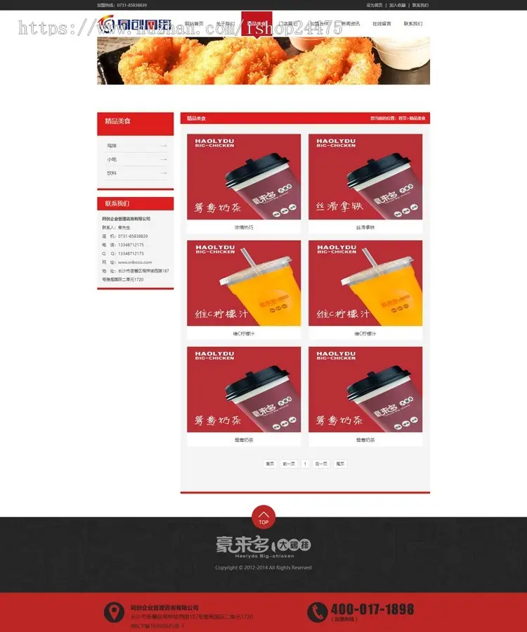 快餐加盟公司网站源码程序 PHP饮料鸡排招商加盟网站源码程序带手机网站