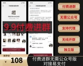 【包搭建】付费进群源码九块九付费进群系统源码付费系统源码免公众号版本