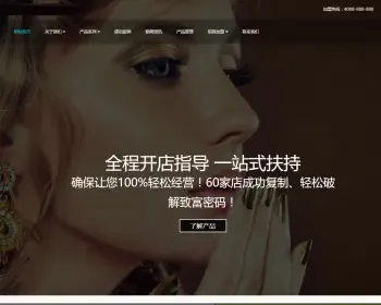 响应式美妆护肤连锁类网站织梦模板 HTML5高端化妆品销售网站（带手机版）