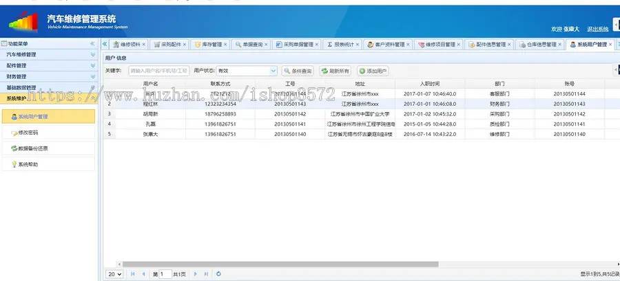 汽维修管理系统源码Spring+SpringMVC+Mybatis+Maven