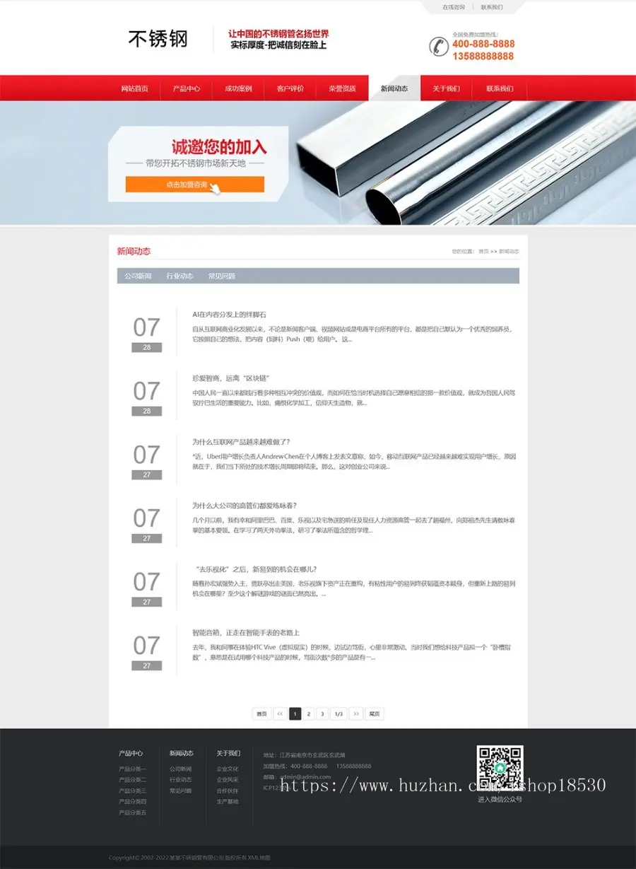 红色营销型钢材不秀钢网站pbootcms模板（PC+WAP）钢材钢管类网站源码下载