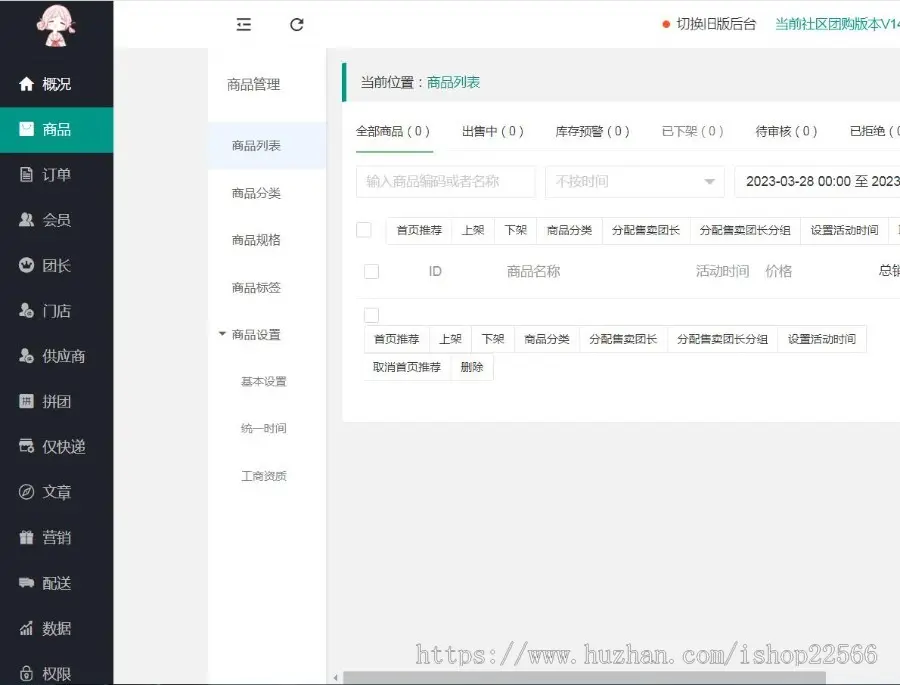 新社区团购系统源码拼团预售小程序带直播可打包APP