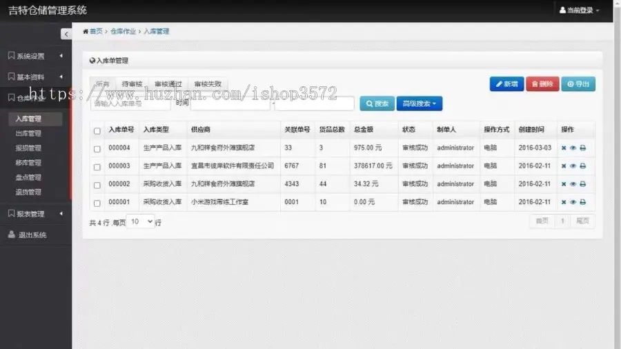 仓库管理系统asp.net MVC源码/管理系统