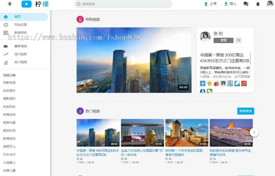 柠檬视频精美视频网站源码视频源码视频网站PHP源码支持APP