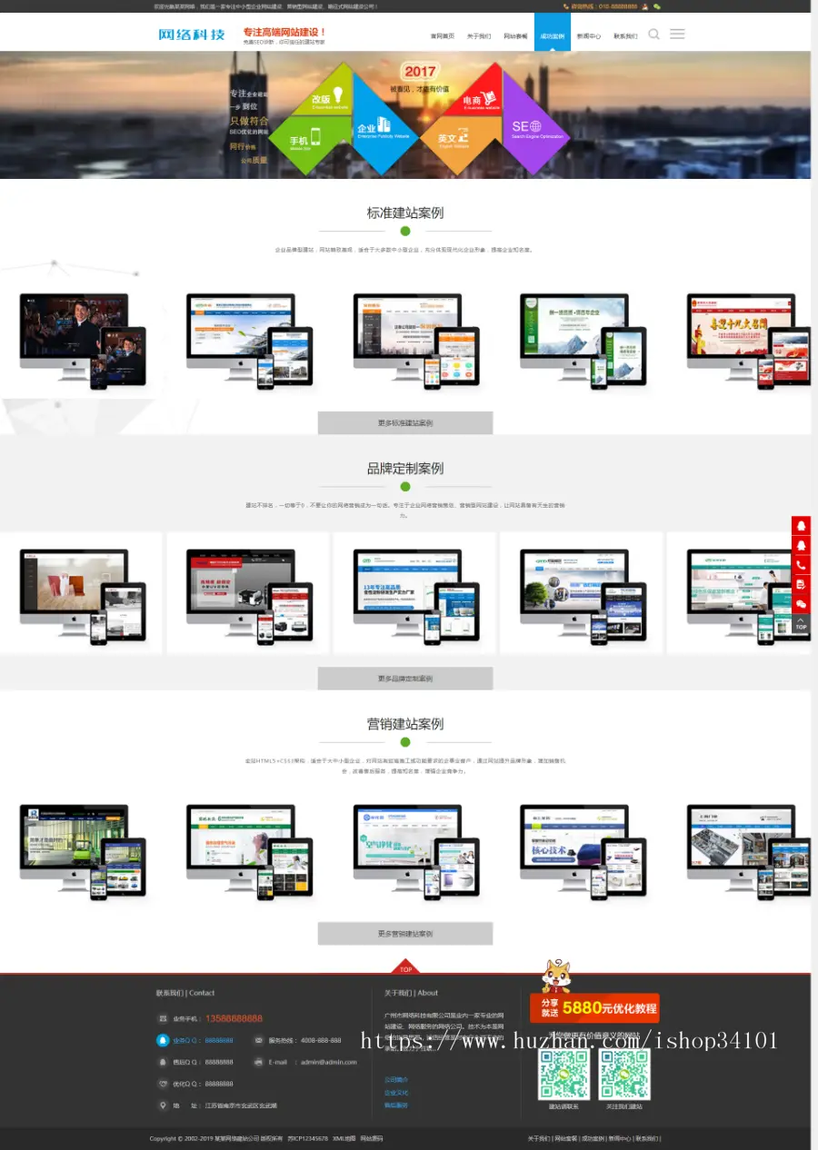 企业网站建设推广类网站织梦模板 高端建站公司网站（带手机版）