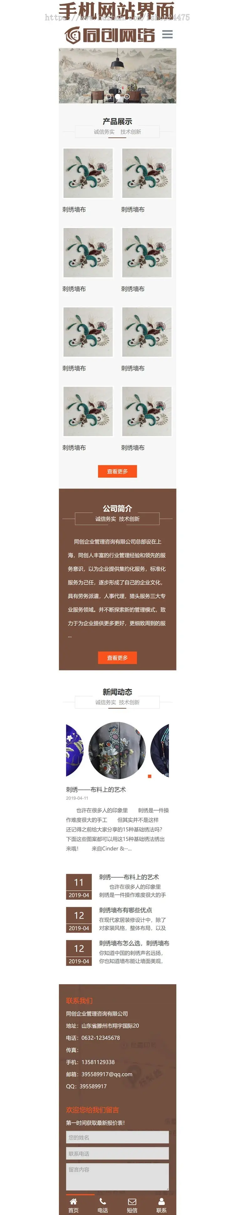 针织刺绣企业网站源码程序 PHP古典网站源码程序 家纺窗帘布艺网站源码程序带后台