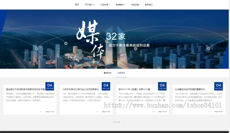 HTML5响应式企业集团织梦模板 响应式高端大气集团产业网站（带手机版）