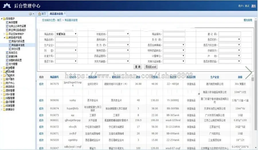 C#多门店药品进销存系统源码 B/S