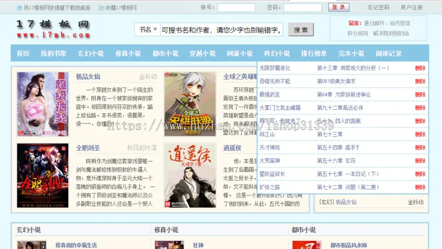 【包安装】杰奇CMS1.7新笔趣阁小说网站 蓝色电脑版pc模板源码+安装说明 送手机wap-06