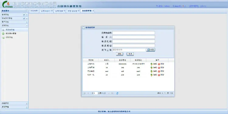 大型合同管理系统源码