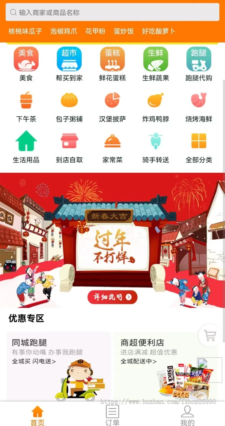 同城点餐外卖跑腿多商户/用户端App/商家端App/骑手端App【可定制国际版多语言点餐】