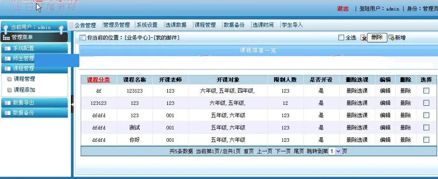 ASP.NET中小学选课系统源码