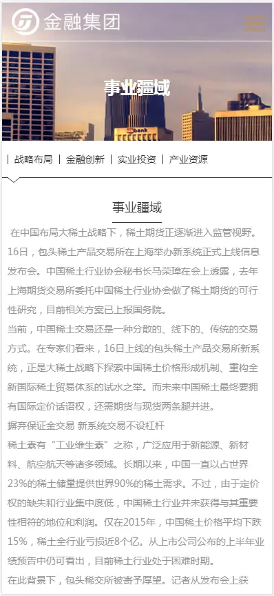 （自适应手机版）响应式网络设计金融各行业企业通用织梦网站模板