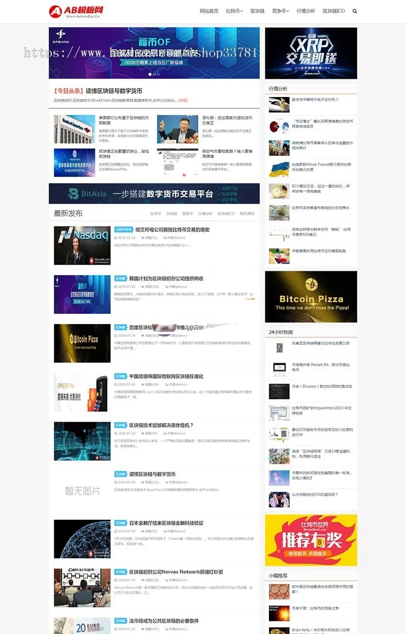 响应式比te币新闻资讯网类网站织梦模板 HTML5金融货币资讯网站源码带手机版