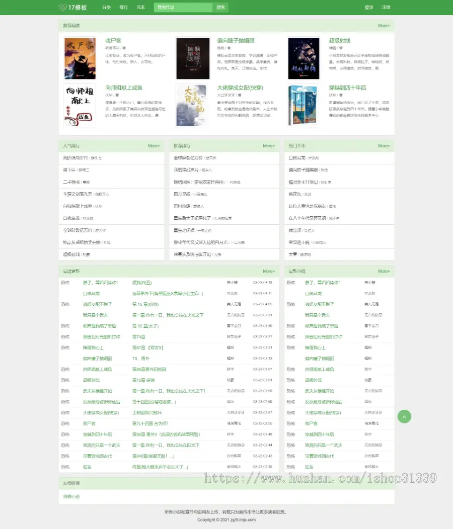 杰奇CMS1.7小说文学网站第五套绿色 630自适应电脑pc和手机移动wap模板源码+安装说明