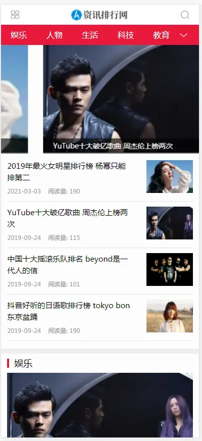 （带手机版数据同步）新闻资讯排行网类网站织梦模板 新闻门户网站模板