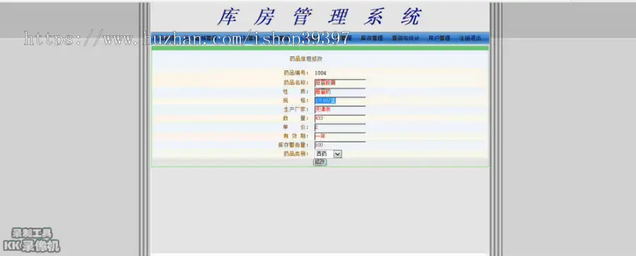 【毕设】jsp809药品库房管理系统sqlserver毕业设计