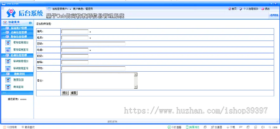 【毕设】jsp2126高校教师信息管理系统ssh毕业设计