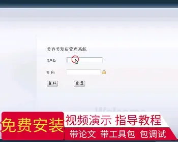 【毕设】jsp845美容美发_员工工资营业额sqlserver毕业设计