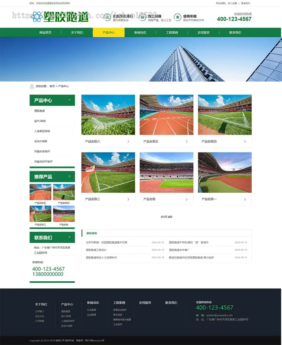 学校操场塑胶跑道塑胶地坪类企业网站模板带手机站可扩展小程序