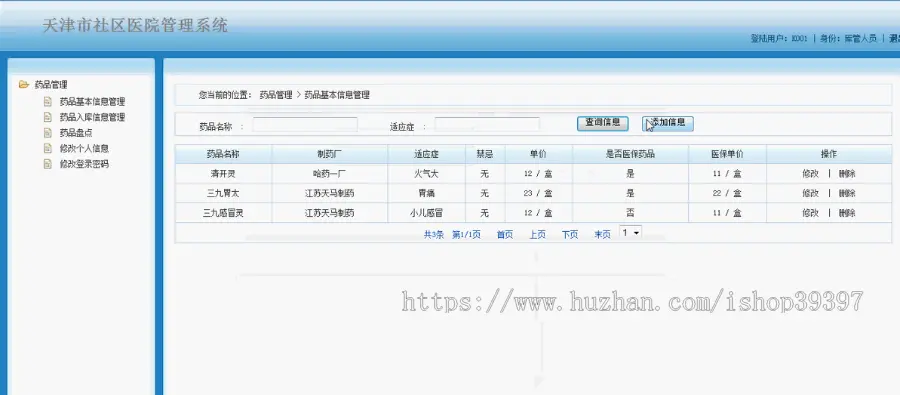 【毕设】jsp776社区医院管理系统mysql毕业设计