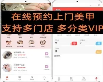 在线预约上门美甲 美瞳美体 小程序支持 VIP 多门店