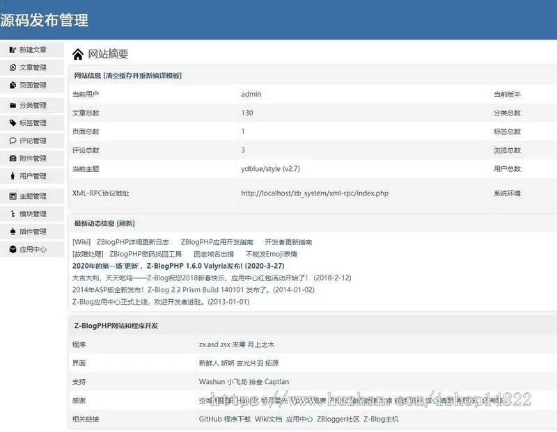 Z-BlogPHP资源站源码整站打包 带会员中心积分签到等 