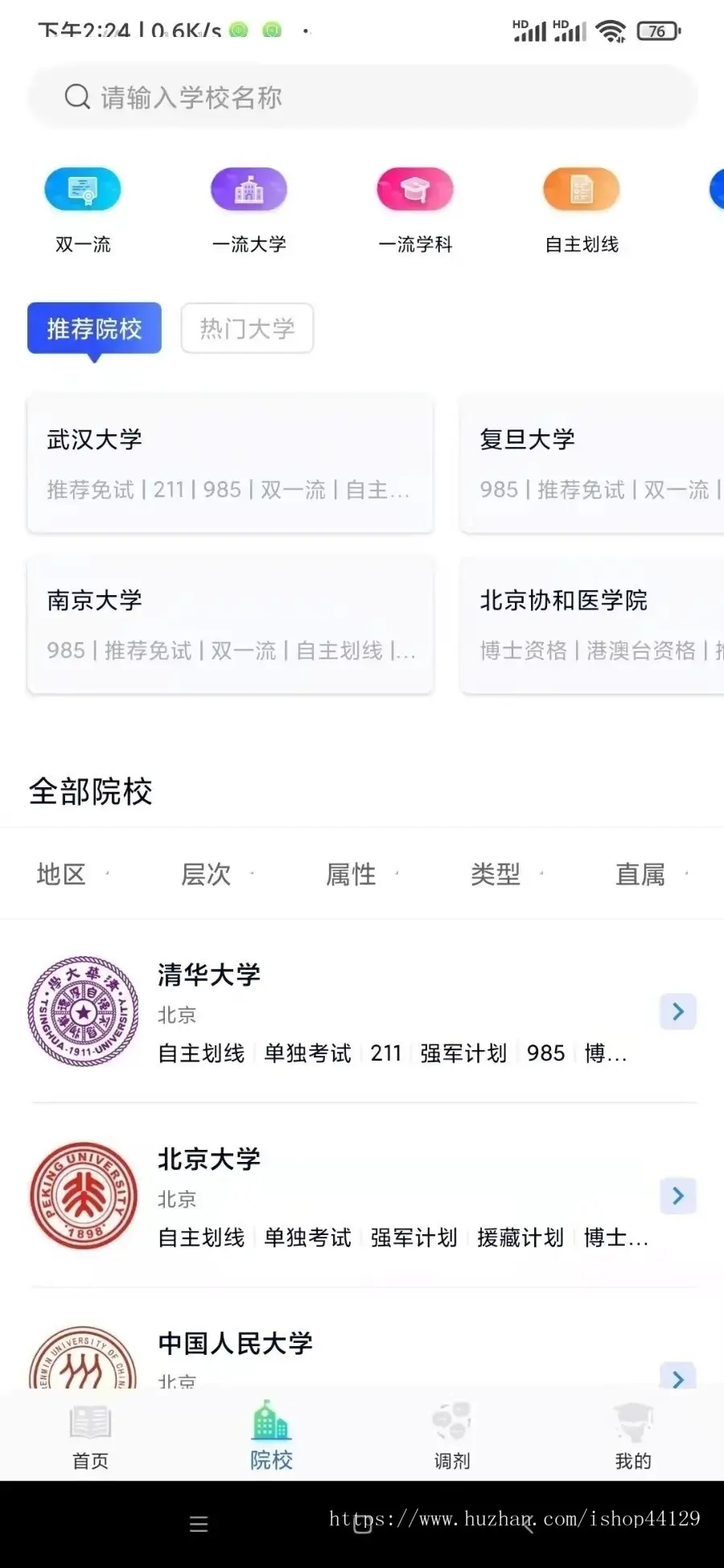 考研app开发 留学考研院校专业规划报考调剂交流教育app小程序设计制作开发源码出售