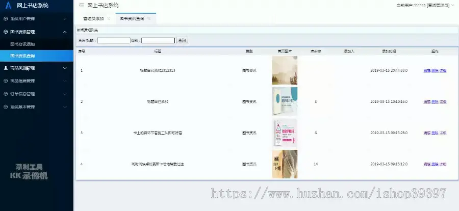 【毕设】jsp017ssm网上书店系统hsg4863AIB7毕业设计