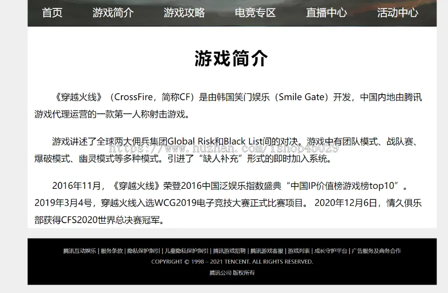 HTML+css+js游戏网站（穿越火线）