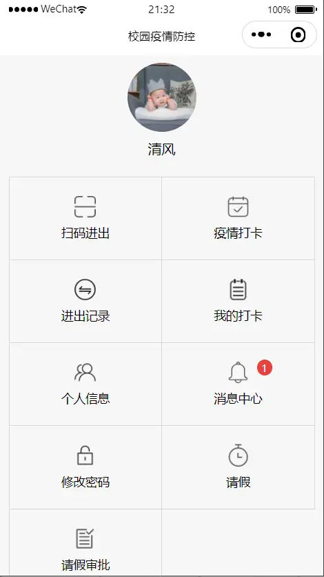 java校园疫情防控小程序源码